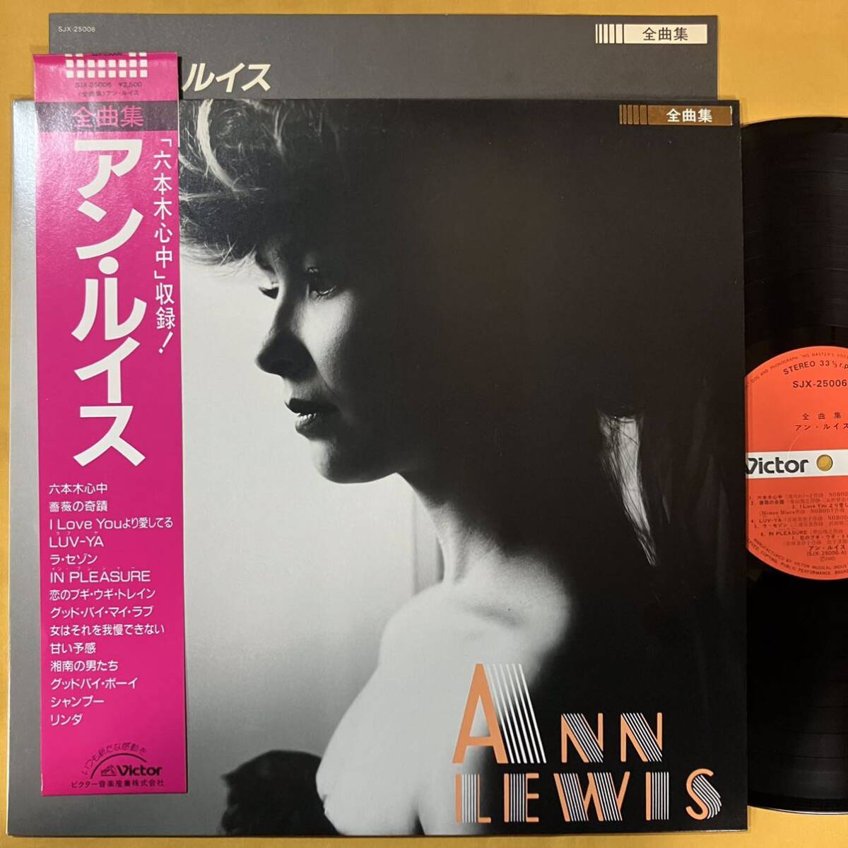 美盤 アン・ルイス Ann Lewis 帯付き / 全曲集 SJX-25006 六本木心中 LP レコード アナログ盤の画像1