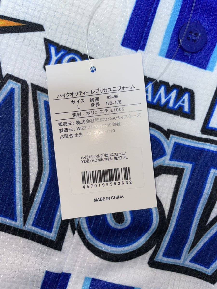 即決 送料無料 横浜DeNAベイスターズ 佐伯貴弘 ユニフォーム 即決 送料無料 横浜DeNAベイスターズ 佐伯貴弘 ユニフォーム