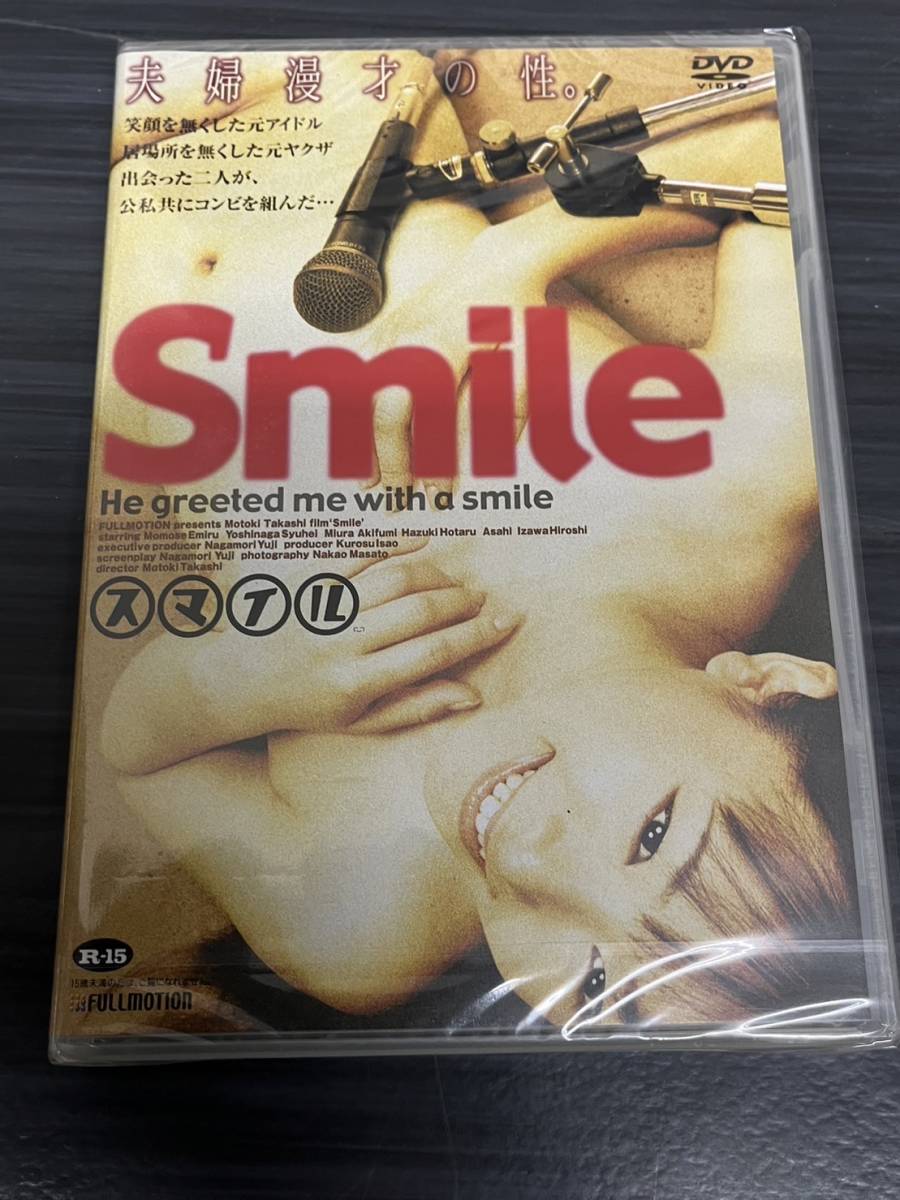 新品 DVD★ Smile -スマイル- 桃瀬えみる 吉永秀平 ★ 夫婦漫才の性。の画像1