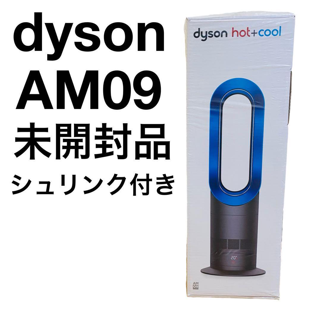 ブランド品専門の 新品 未開封 Dyson Hot + Cool AM09 Iron Blue