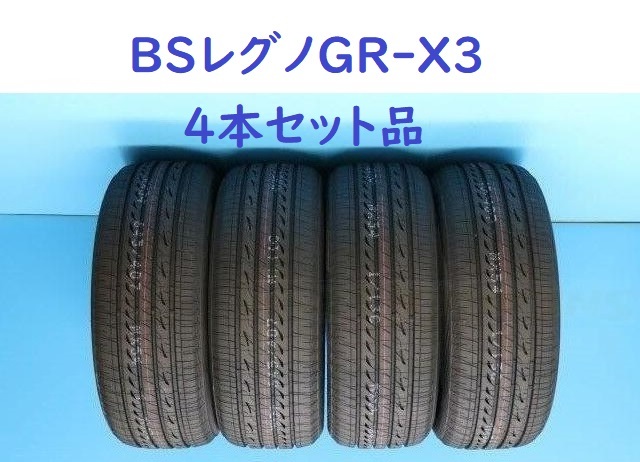 215/45R18 93W XL レグノ ＧＲ－XIII（クロススリー）ブリヂストン４本セット 通販【メーカー取り寄せ商品】_画像1