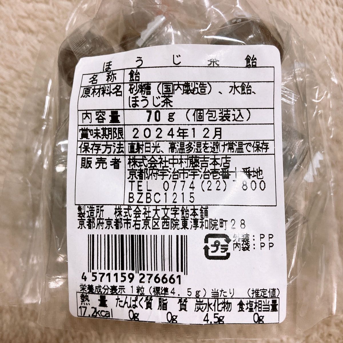 中村藤吉本店　ほうじ茶飴