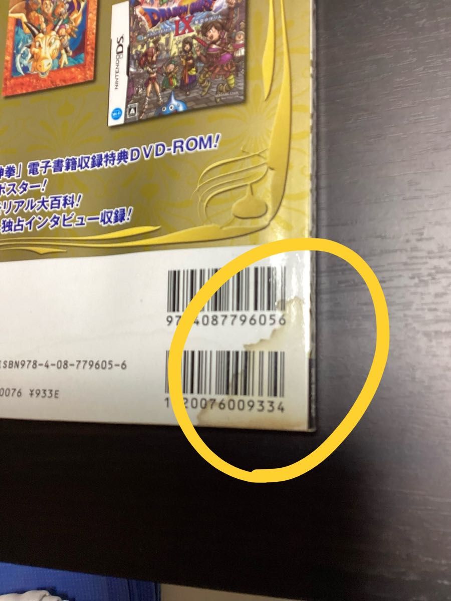 初版　ドラゴンクエスト　25周年記念BOOK  DVD未開封　ステッカー(未使用) ポスター(一部シミあり)
