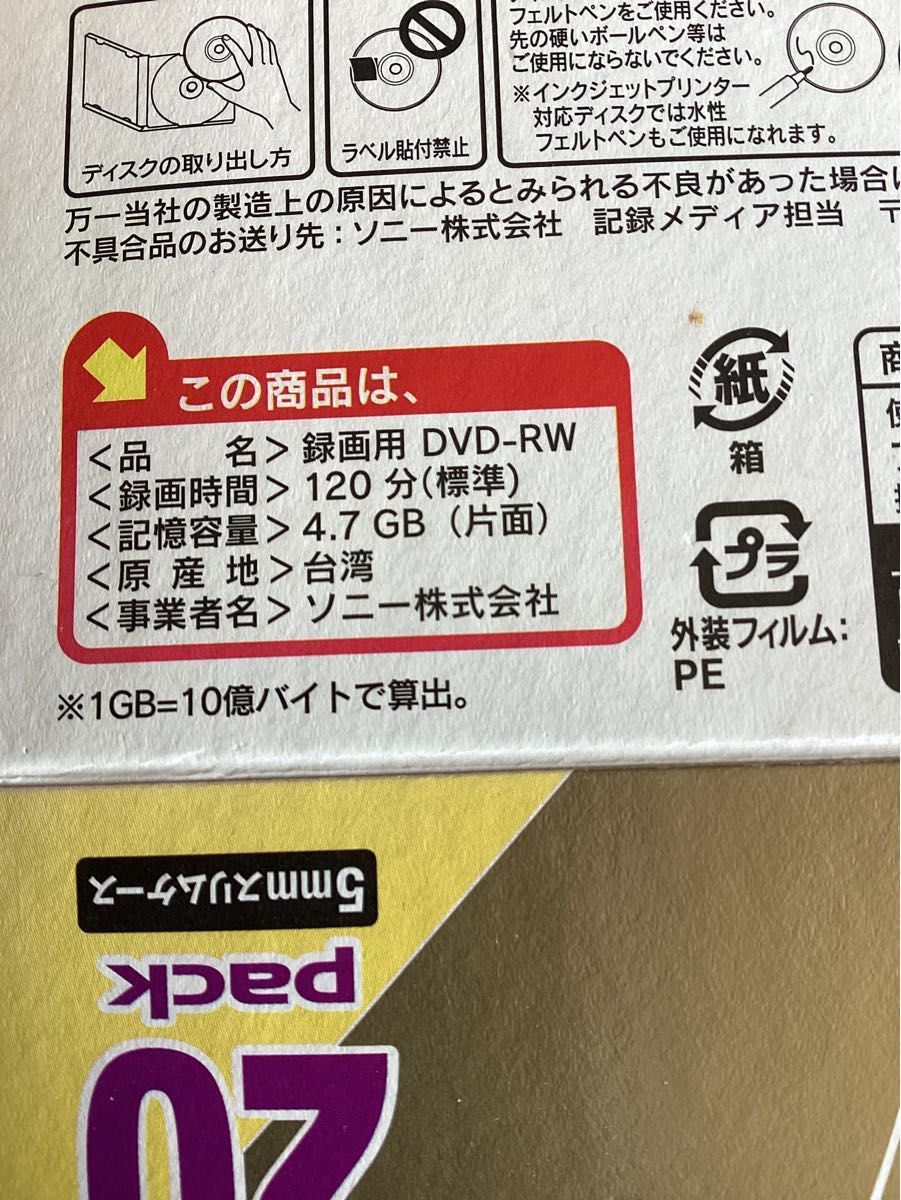 ソニー　ビデオ用　DVDーRW  録画用　8枚　(補償用2枚付き) 合計10枚送付します　未使用　一部訳あり SONY 120分