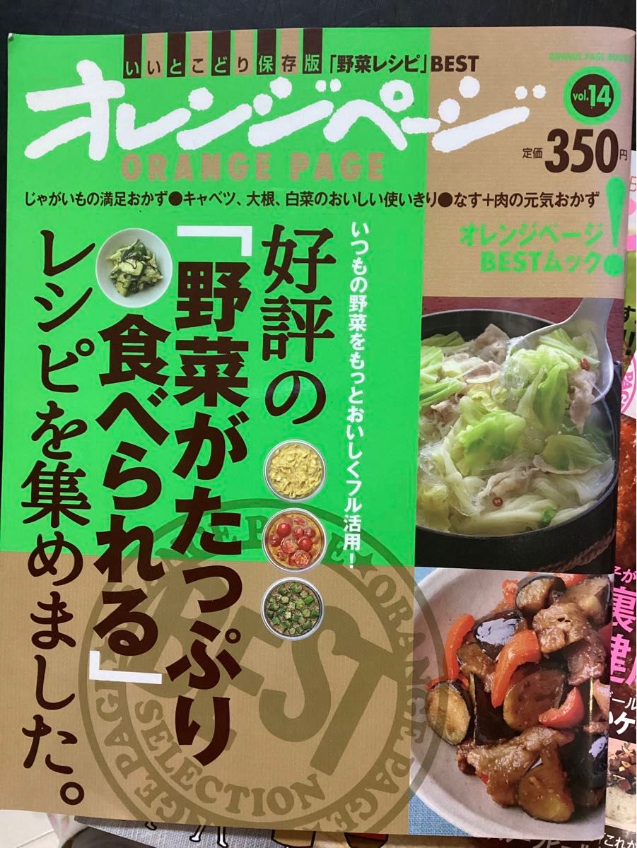 オレンジページ　3冊　まとめ売り