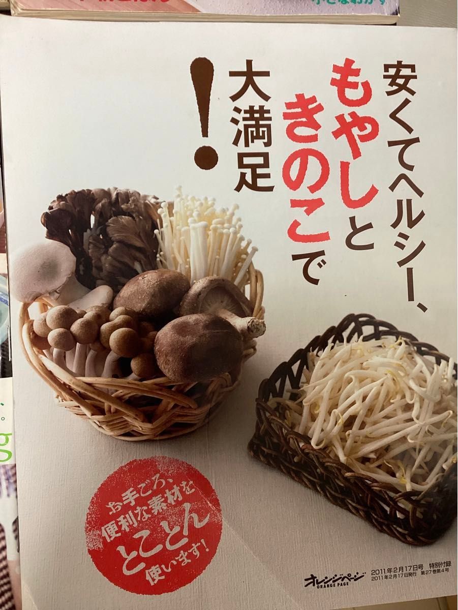 4冊　きょうの料理　オレンジページ特別付録　　an・an まとめ売り　長期保管品　料理本　レシピ本