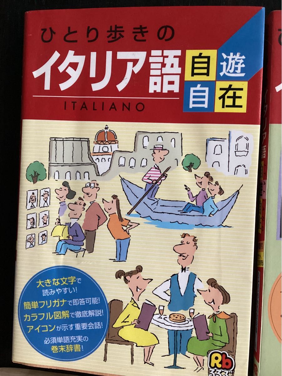 イタリア語　本　4冊　まとめ売り　JTBるるぶ等他　定価　総額5000円以上