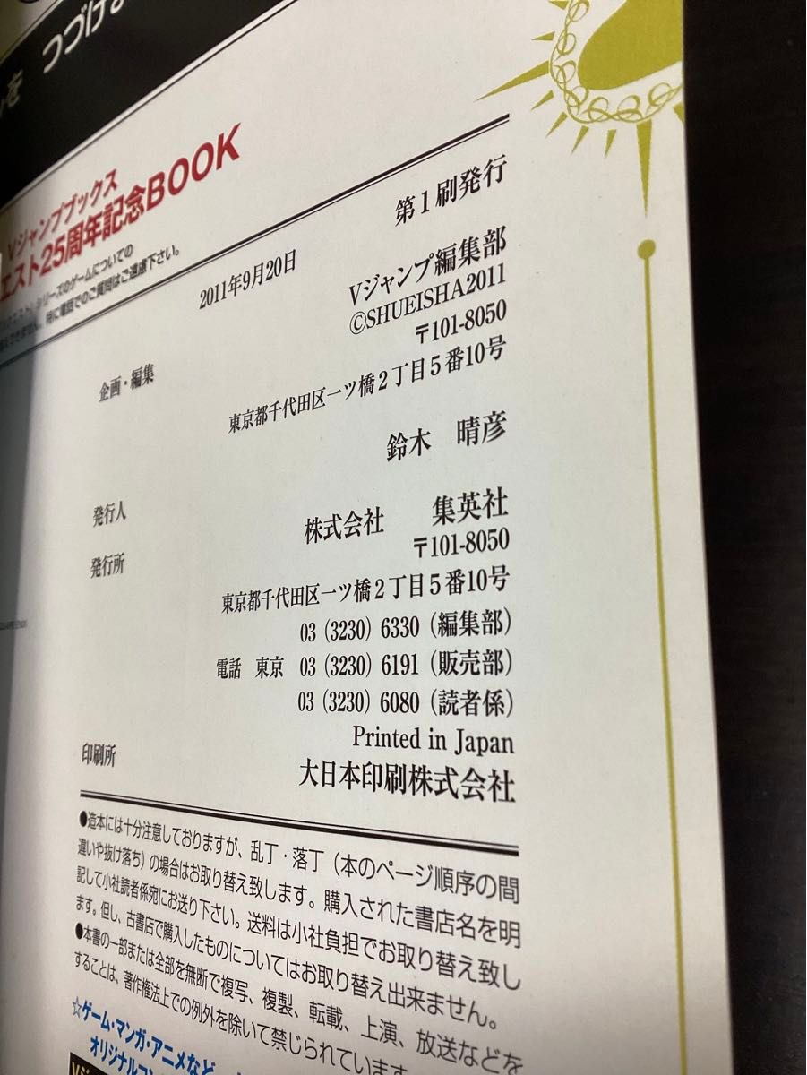 初版　ドラゴンクエスト　25周年記念BOOK  DVD未開封　ステッカー(未使用) ポスター(一部シミあり)