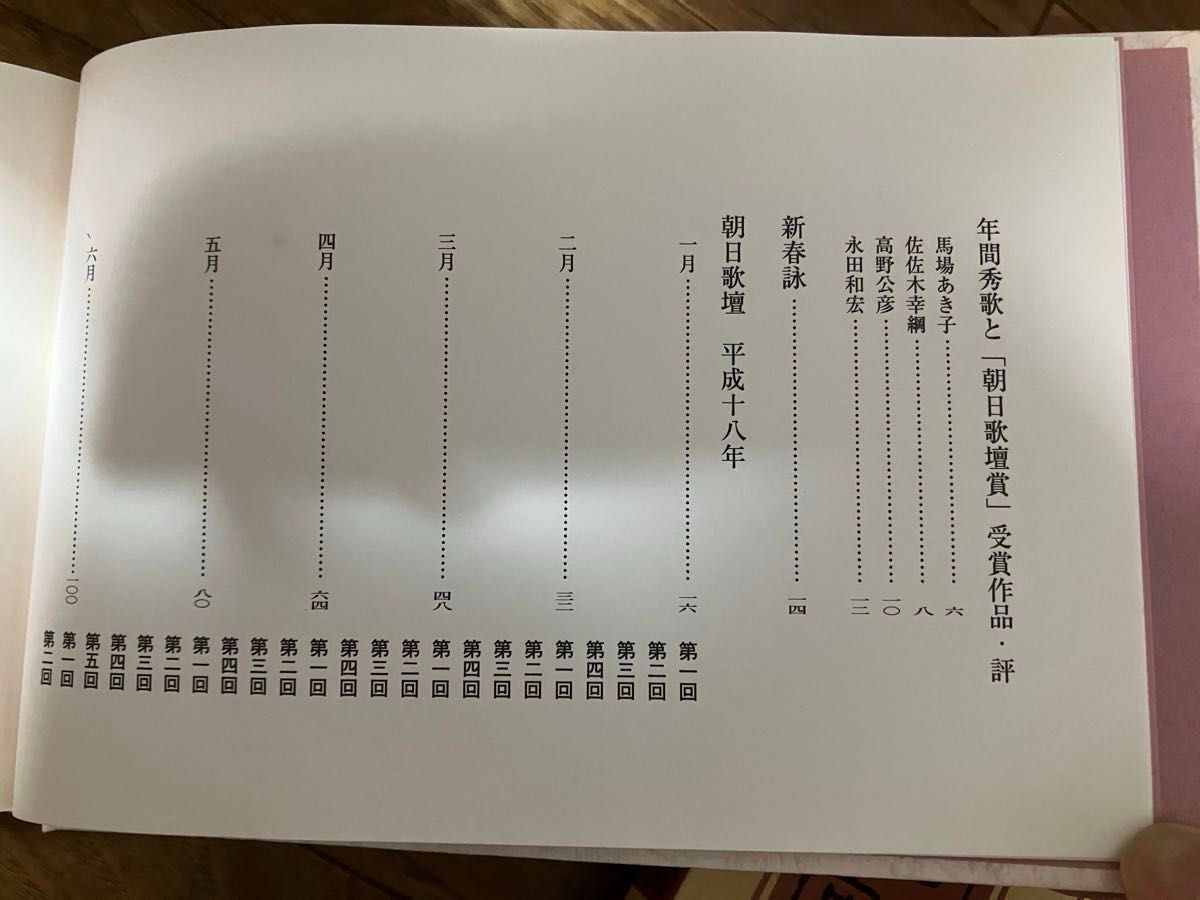 朝日歌壇 (２００７) 馬場あき子，佐佐木幸綱，高野公彦，永田和宏 【選】 ，朝日新聞社 【編】