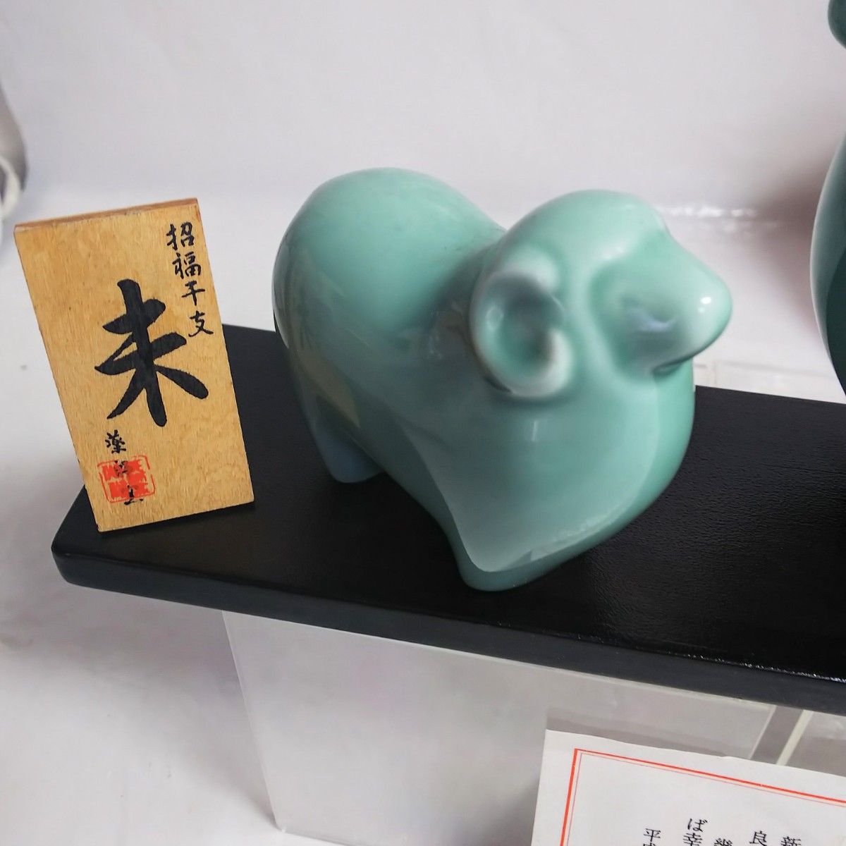 薬師堂 縁起物 未 置物 羊 陶器 未年 干支 オブジェ 未歳 骨董品 薬師堂 縁起物 未 置物 羊 陶器 未年 干支 オブジェ 未歳 骨董品