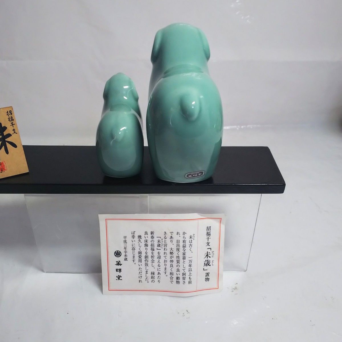 薬師堂 縁起物 未 置物 羊 陶器 未年 干支 オブジェ 未歳 骨董品 薬師堂 縁起物 未 置物 羊 陶器 未年 干支 オブジェ 未歳 骨董品