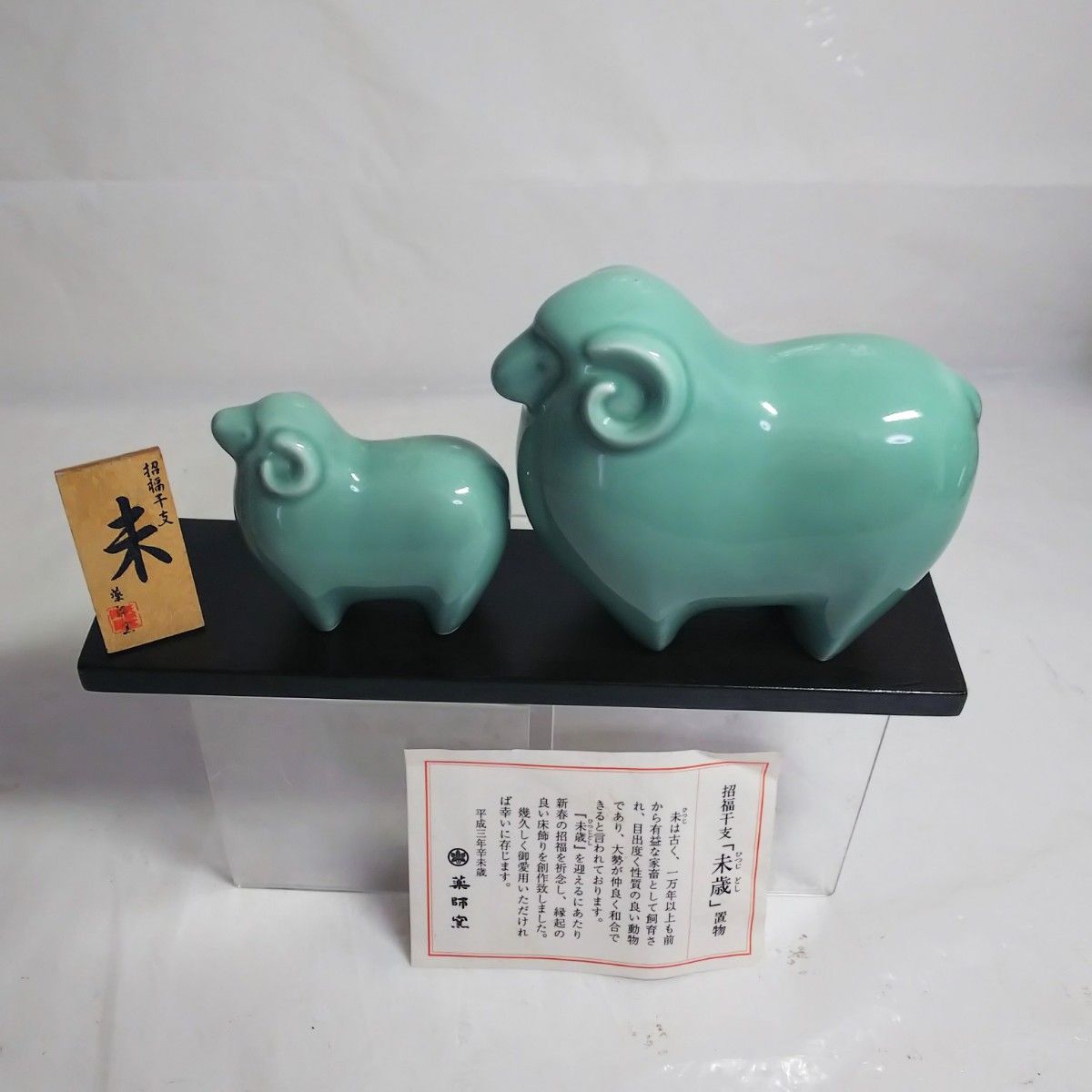 薬師堂 縁起物 未 置物 羊 陶器 未年 干支 オブジェ 未歳 骨董品 薬師堂 縁起物 未 置物 羊 陶器 未年 干支 オブジェ 未歳 骨董品