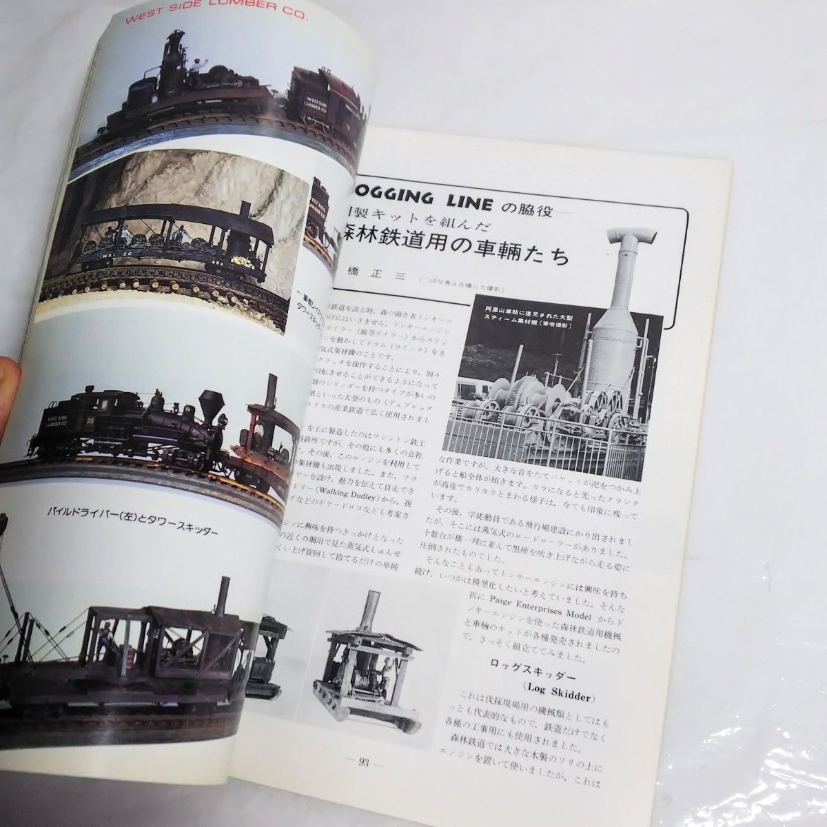 美品 ★ 鉄道模型趣味　1981年2月号　No.398　機芸出版社 電車 冊子 コレクション 本 鉄道