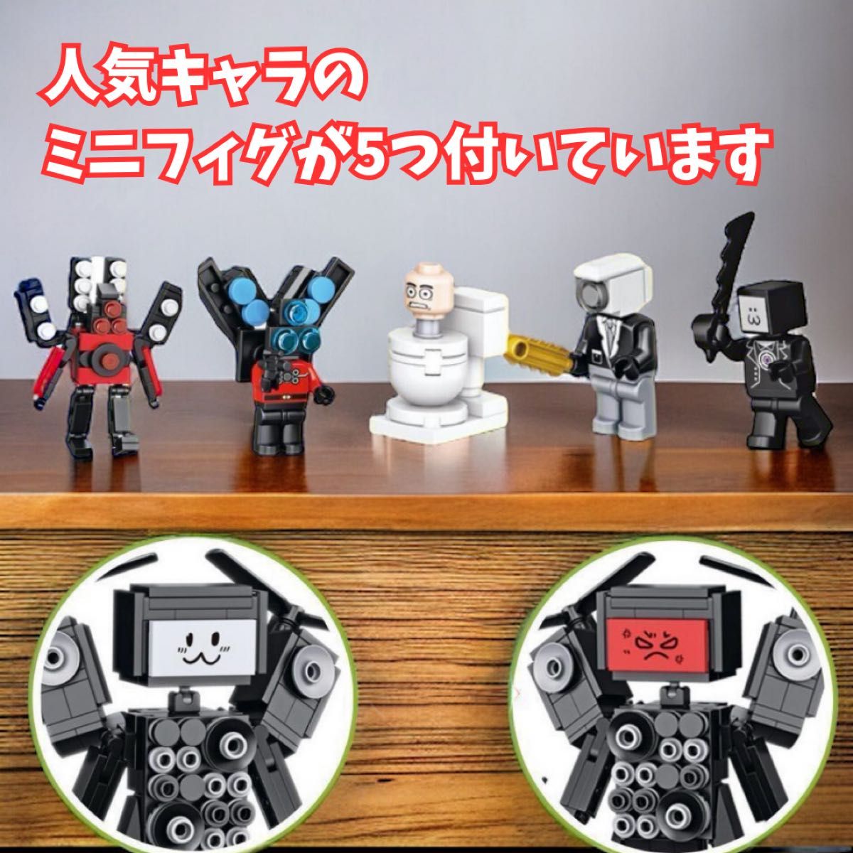 スキビディトイレ  タイタンテレビマンLEGOブロック互換