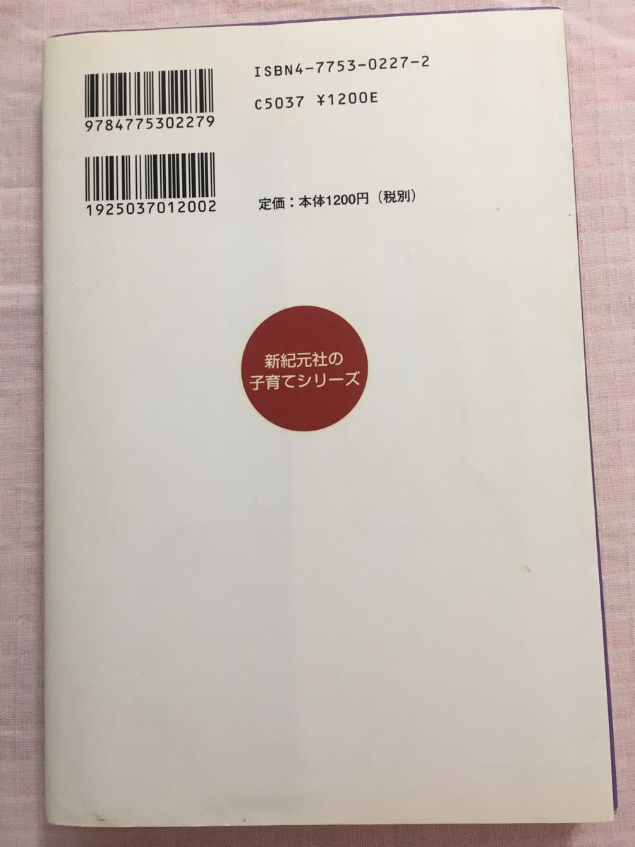 ほんの少しのやさしさを　「叱らないしつけ」のすすめ （新紀元社の子育てシリーズ） 平井信義／著