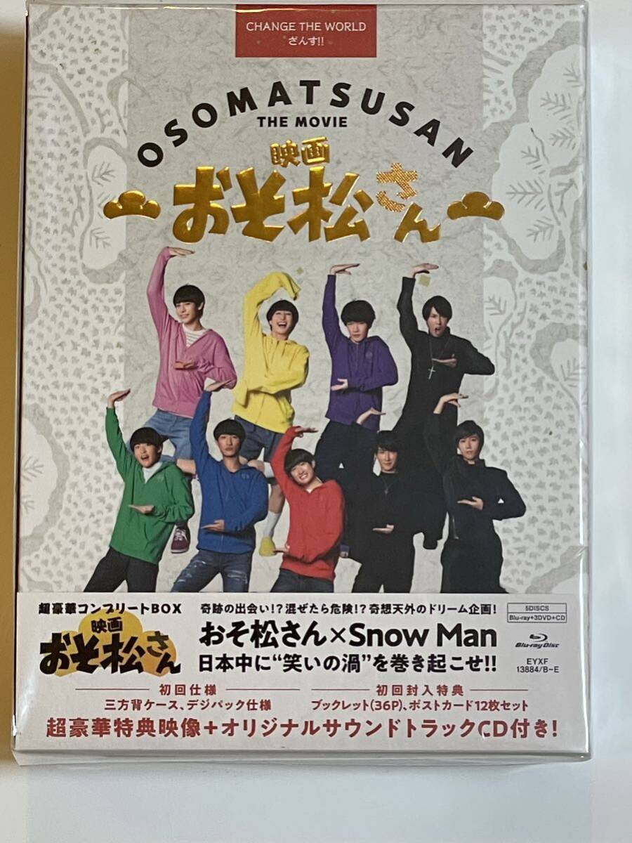 Snow Man 映画「おそ松さん」 超豪華コンプリートBOX(Blu-ray+3DVD+CD)新品未開封