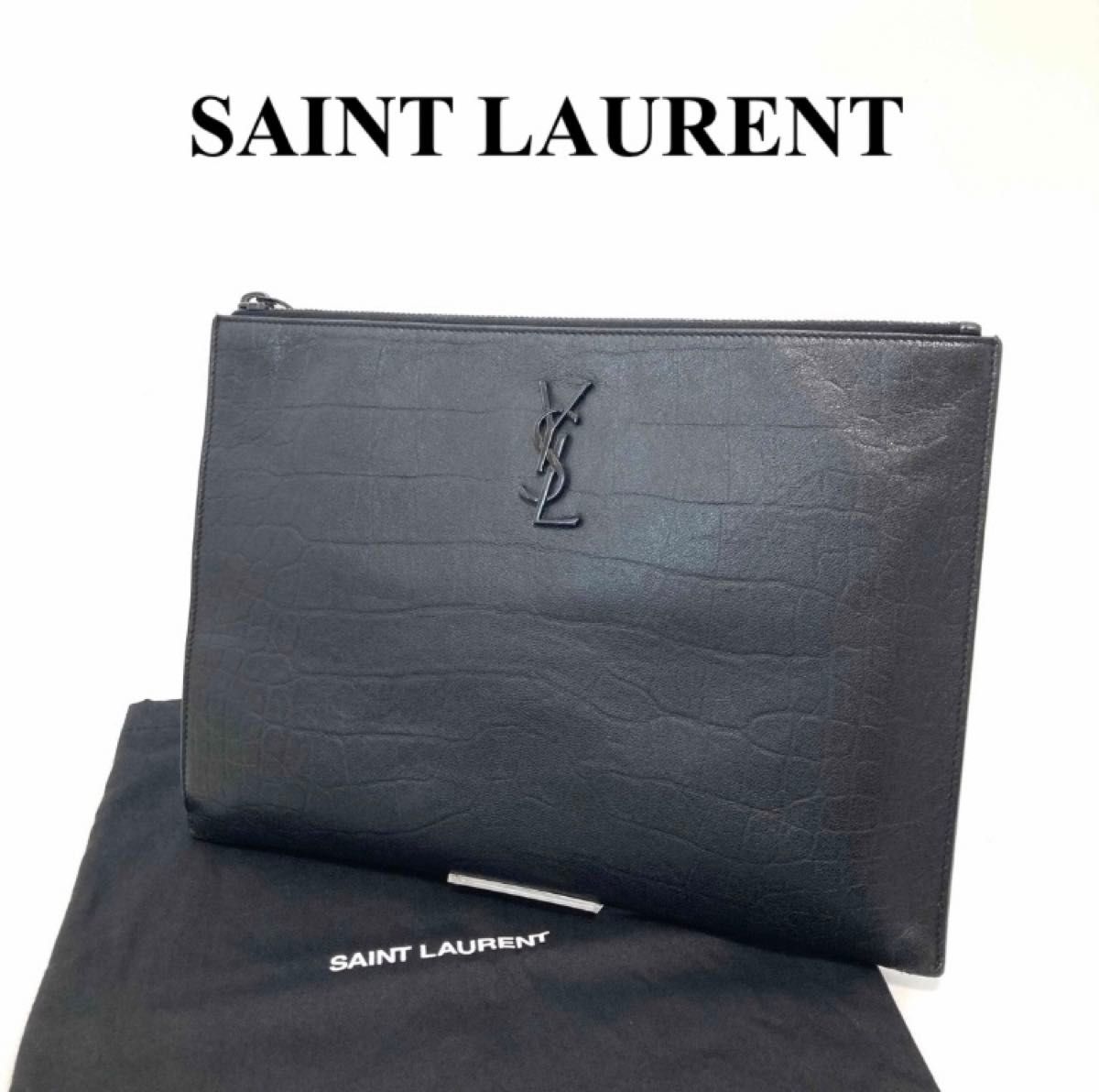 サンローラン SAINT LAURENT ブラック クロコ型押し クラッチバッグ