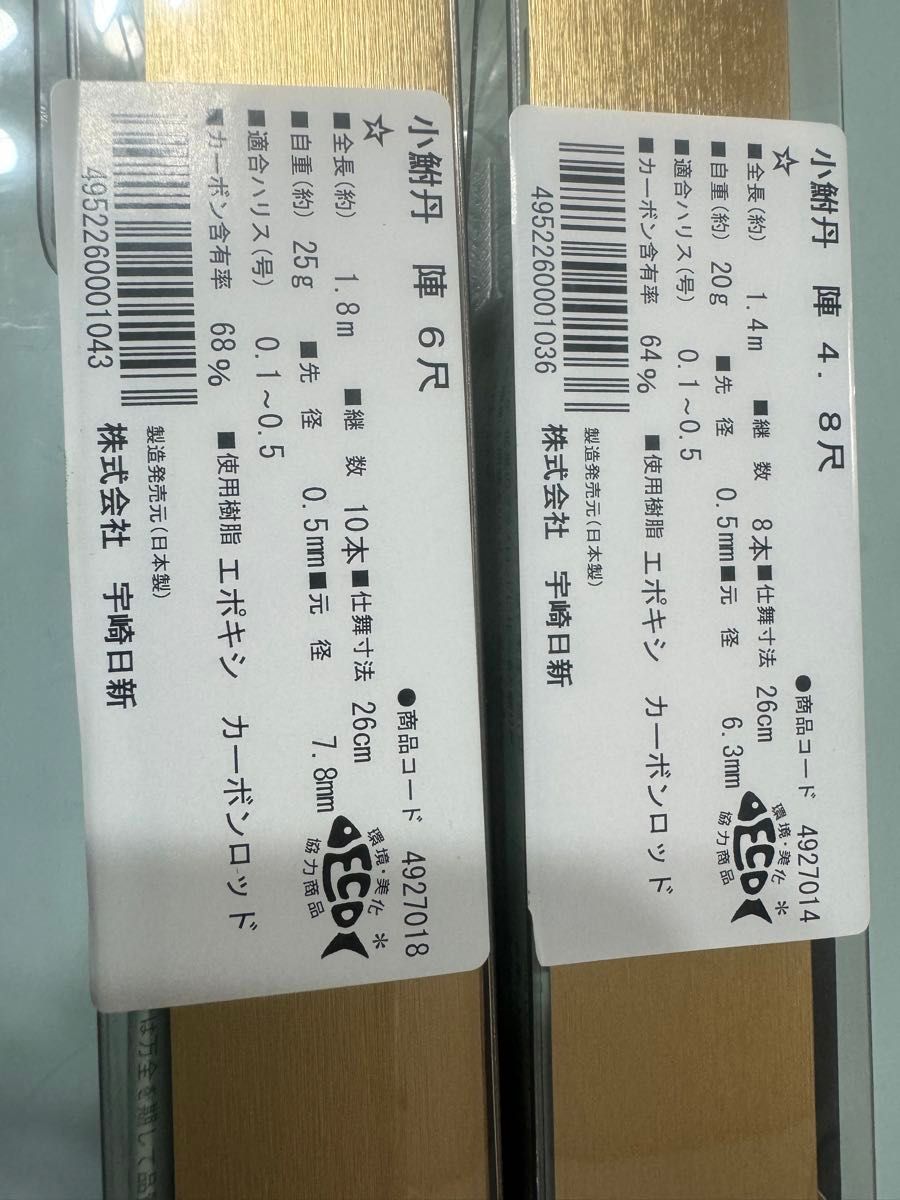 新品未使用未開封品 宇崎日新 NISSIN 小鮒丹 陣 4 8尺6尺セット 新品未使用未開封品 宇崎日新 NISSIN 小鮒丹 陣 4 8尺6尺セット