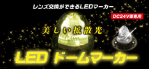 X13★槌屋ヤック LED ドームマーカー 10個入り CE-451T イエロー★未開封_画像5