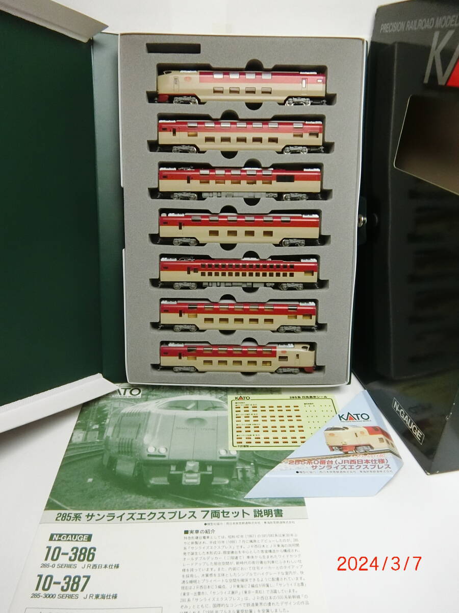 N 【K】285系 0番台（10-386）サンライズエクスプレス　旧製品　7両セット　JR西日本　付属品使用済　動作確認済み《送料落札者負担》_画像2