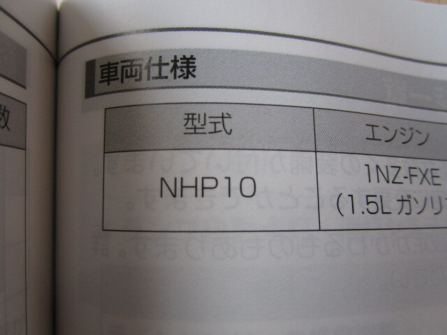 ★a5865★トヨタ　アクア　AQUA　NHP10　取扱説明書　説明書　取扱書　2015年（平成27年）1月／早わかりガイドシート★_画像3