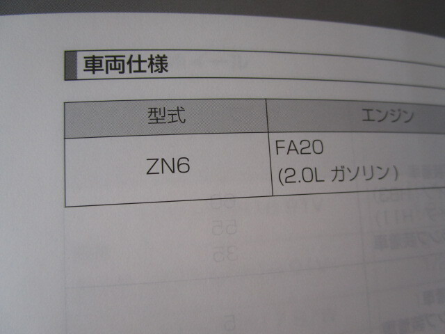 *a5914* Toyota 86 HachiRoku ZN6 owner manual instructions manual 2012 year ( Heisei era 24 year )5 month *