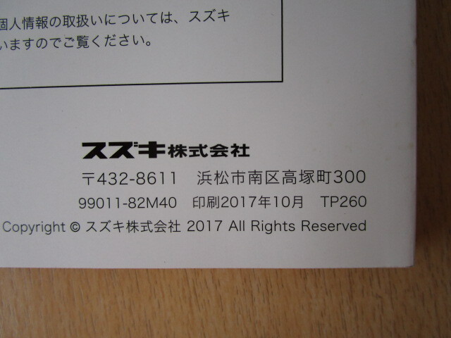 ★a5922★スズキ キャリイ キャリー キャリィ CARRY DA16T 取扱説明書 説明書 2017年（平成29年）10月★の画像2