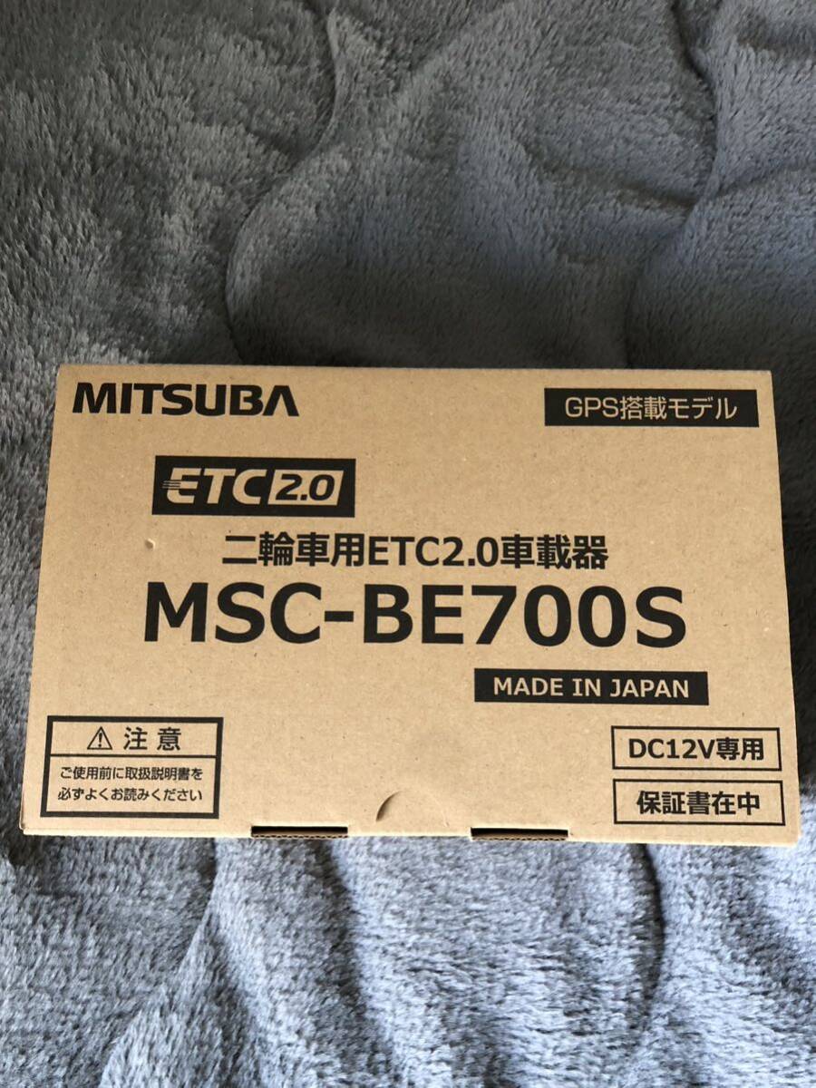 MSC-BE700S ミツバサンコーワ ETC ETC2.0 二輪 車載器 ミツバ バイク用 新品　未使用_画像1