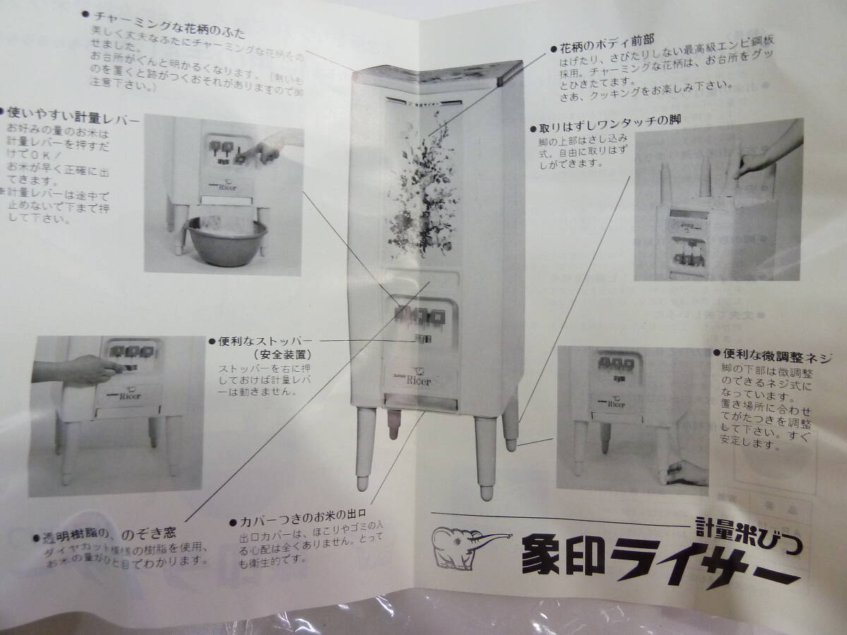 ★未使用　象印ライサー　計量米びつ　33㎏収納　AR-33　昭和レトロ　アンティーク品　希少_画像9