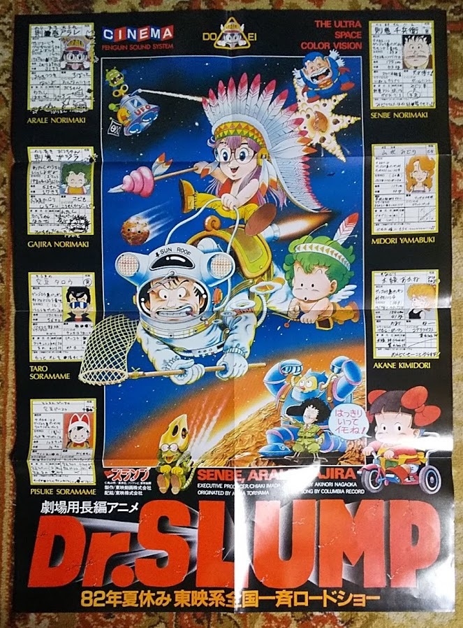 ロードショー特別編集 「Dr.SLUMP」特集号付録 B2サイズ ポスター＆ピンナップ セット ドクタースランプ アラレちゃん 鳥山明●3519の画像4