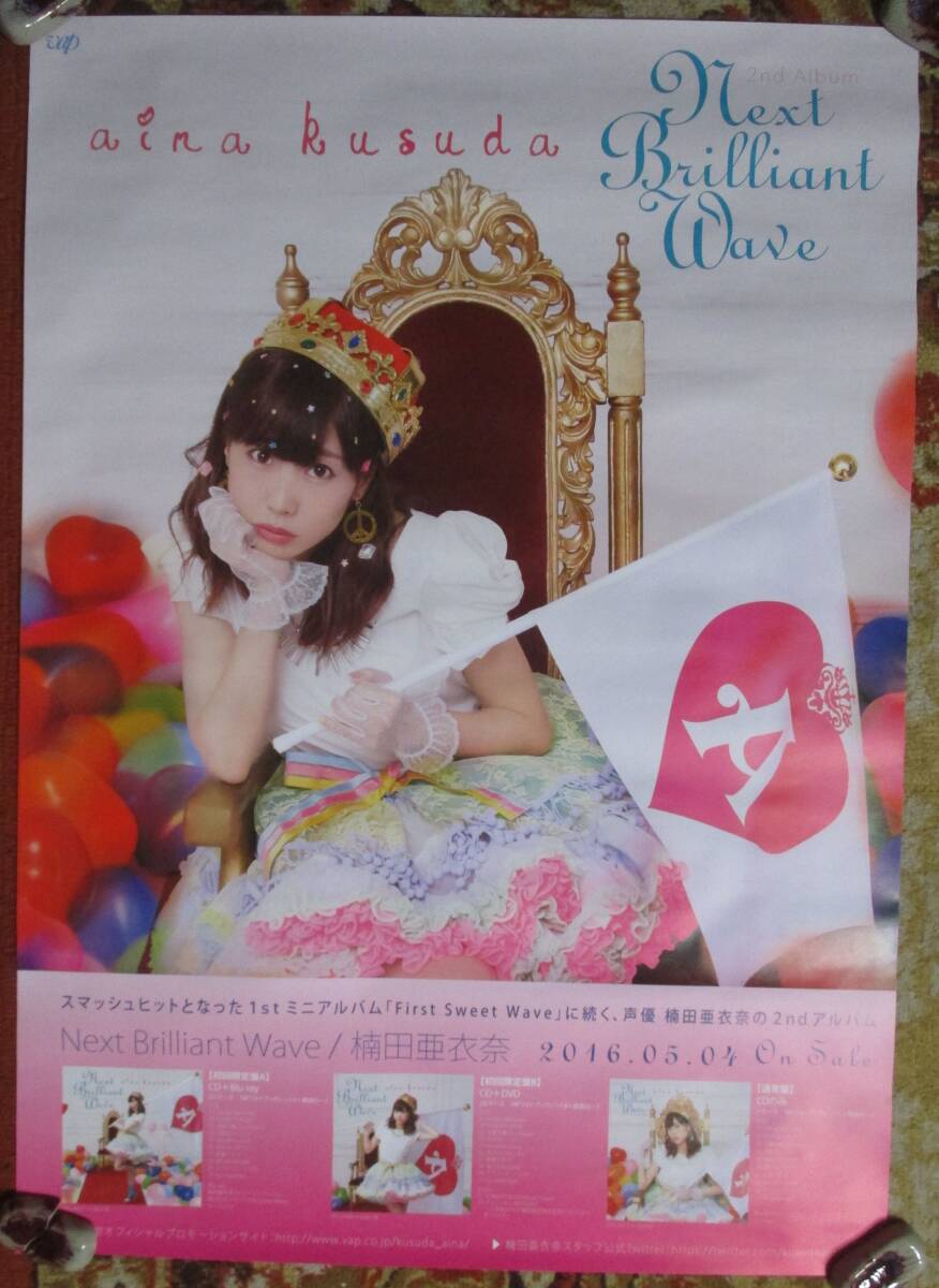 【希少】楠田亜衣奈 販促 告知 B2 ポスター 2nd album Next Brilliant Wave _画像1