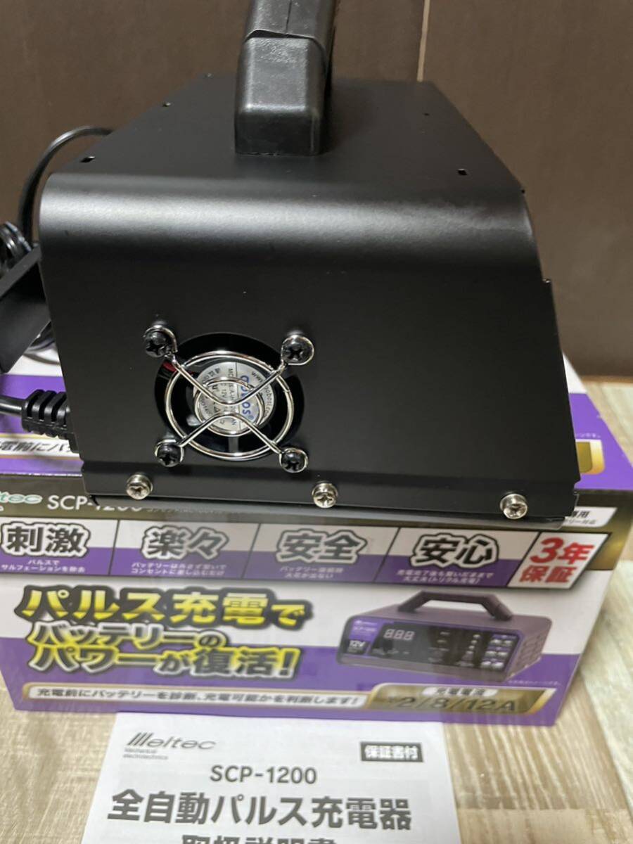 大自工業 メルテック SCP-1200 全自動パルス充電器 バッテリー充電器 中古　数回使用のみ_画像4