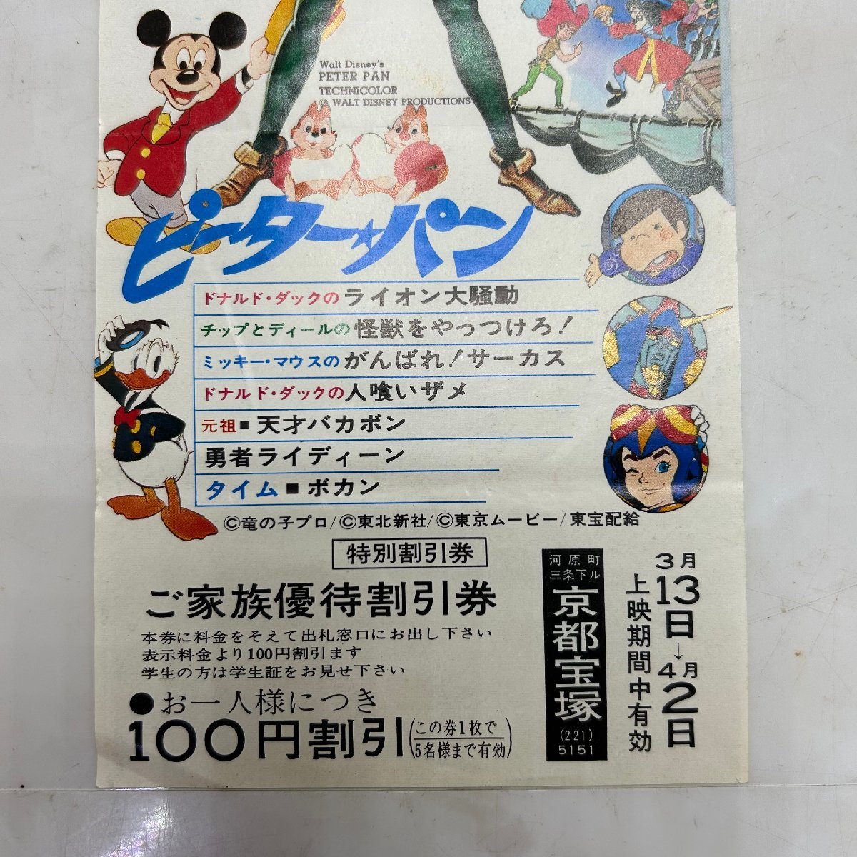 ★M★京都宝塚　ピーターパンチケット　東宝チャンピオンまつり　ディズニーフェスティバル ★Y-240302_画像5