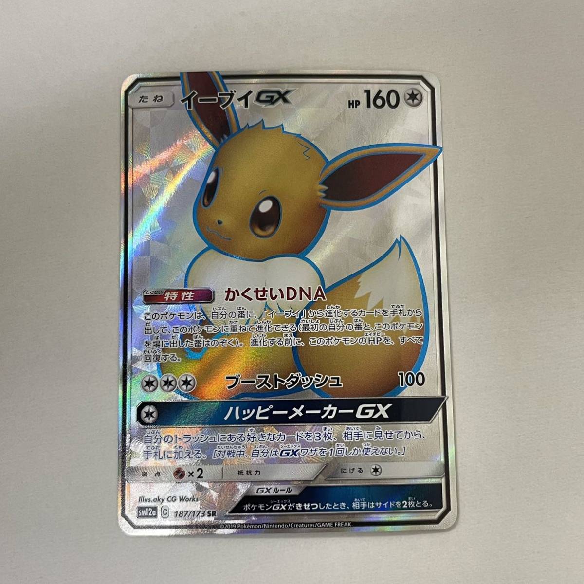 イーブイGX ポケモンカード Yahoo!オークション - イーブイGX SR 187/173 ポケモンカード