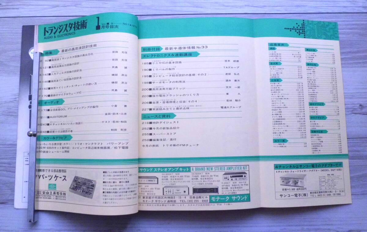 トランジスタ技術 昭和47年1月 発行　大変古い本です_画像2