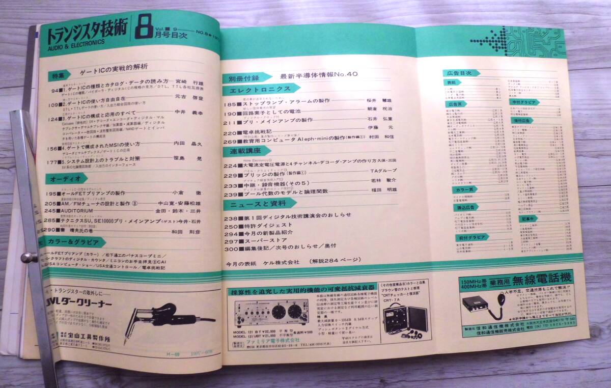 トランジスタ技術 昭和47年8月 発行 大変古い本ですの画像2