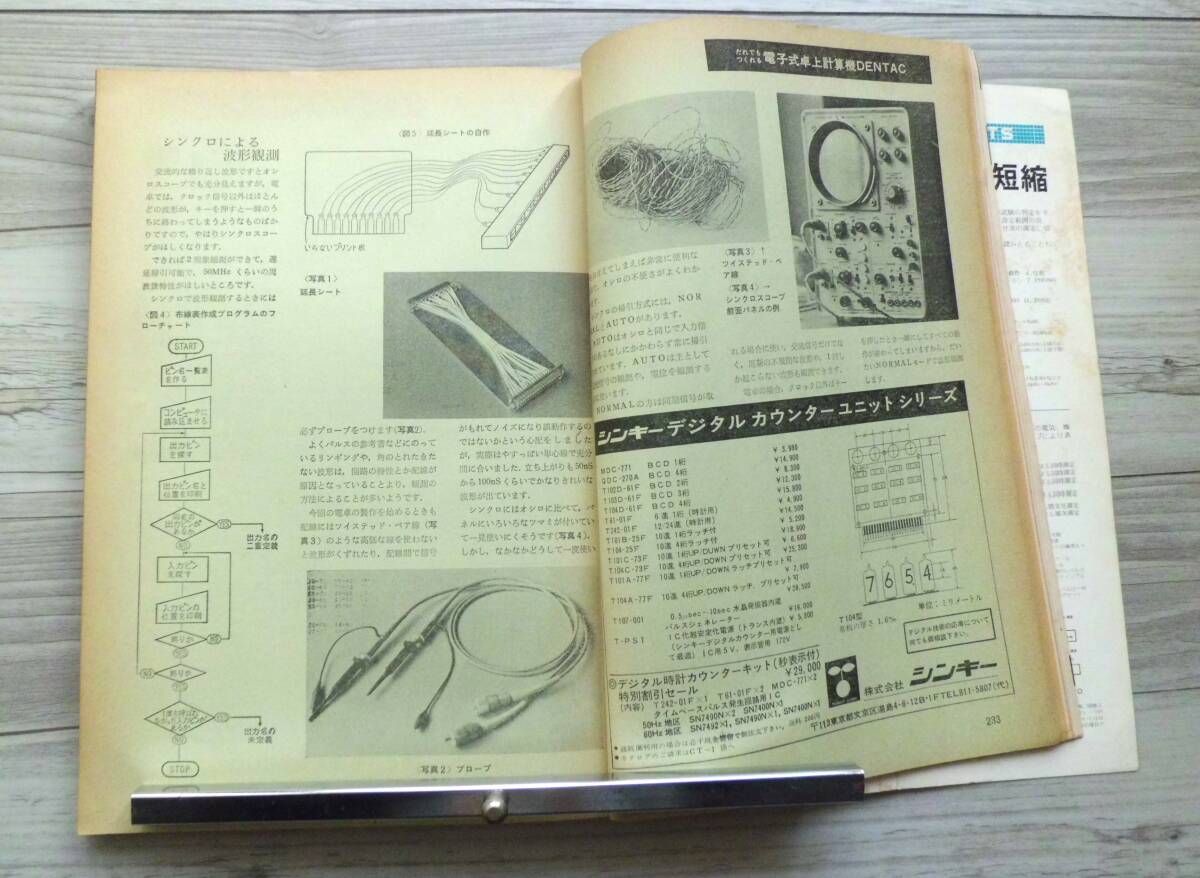 トランジスタ技術 昭和47年1月 発行　大変古い本です_画像8