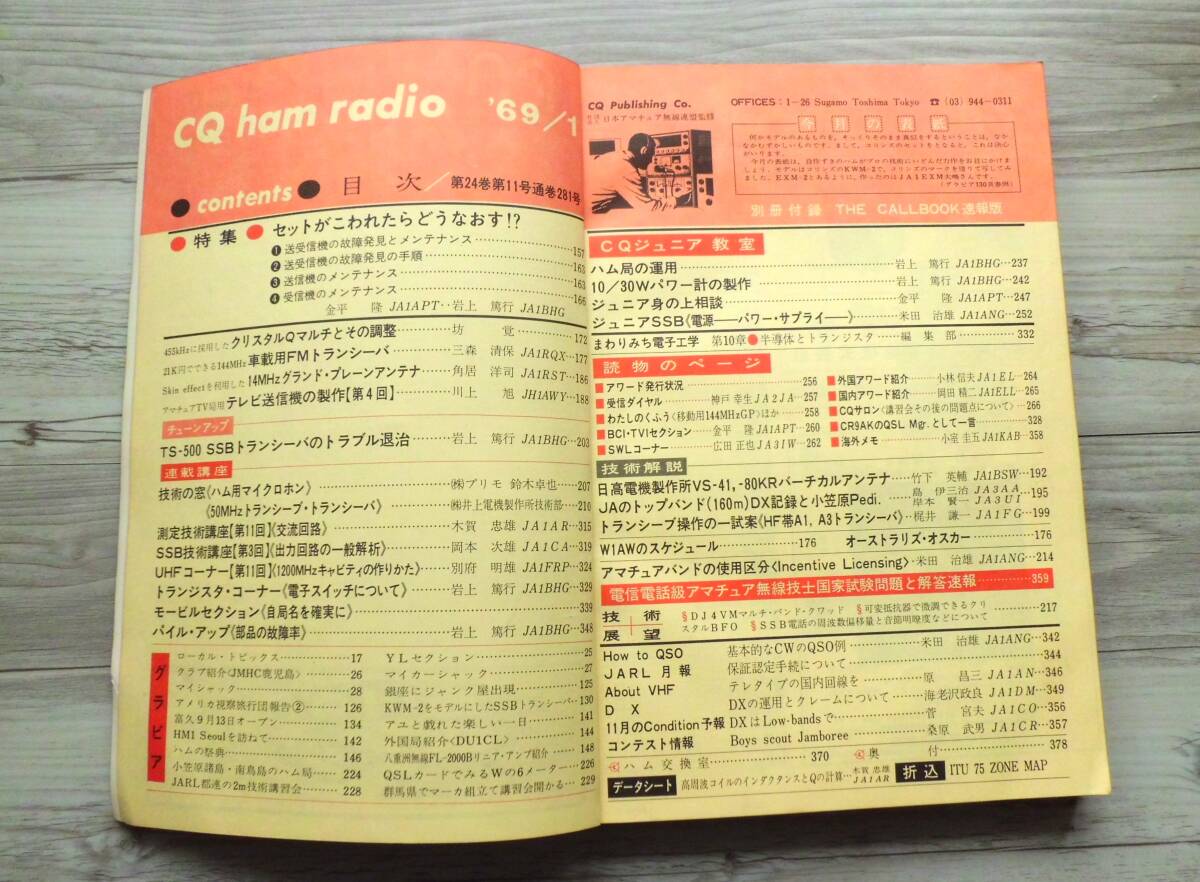 CQ ham radio 1969年11月（昭和44年11月）- 大変古い雑誌です_画像2
