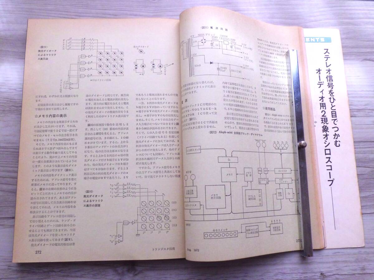 トランジスタ技術 昭和47年8月 発行 大変古い本ですの画像5