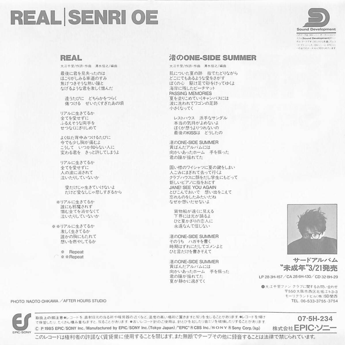 C00196298/EP/大江千里「リアル/渚のOne-Side SummeR(1985年:07-5H-234)」_画像2