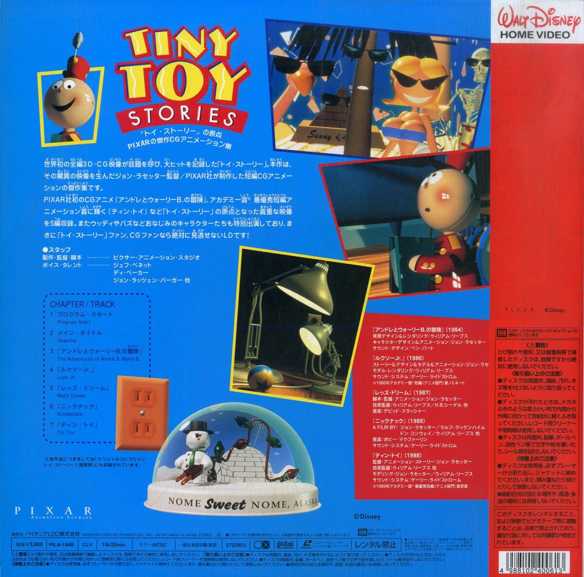 B00178143/LD/「Tiny Toy Stories / トイ・ストーリーの原点 PIXARの傑作CGアニメーション集」_画像2