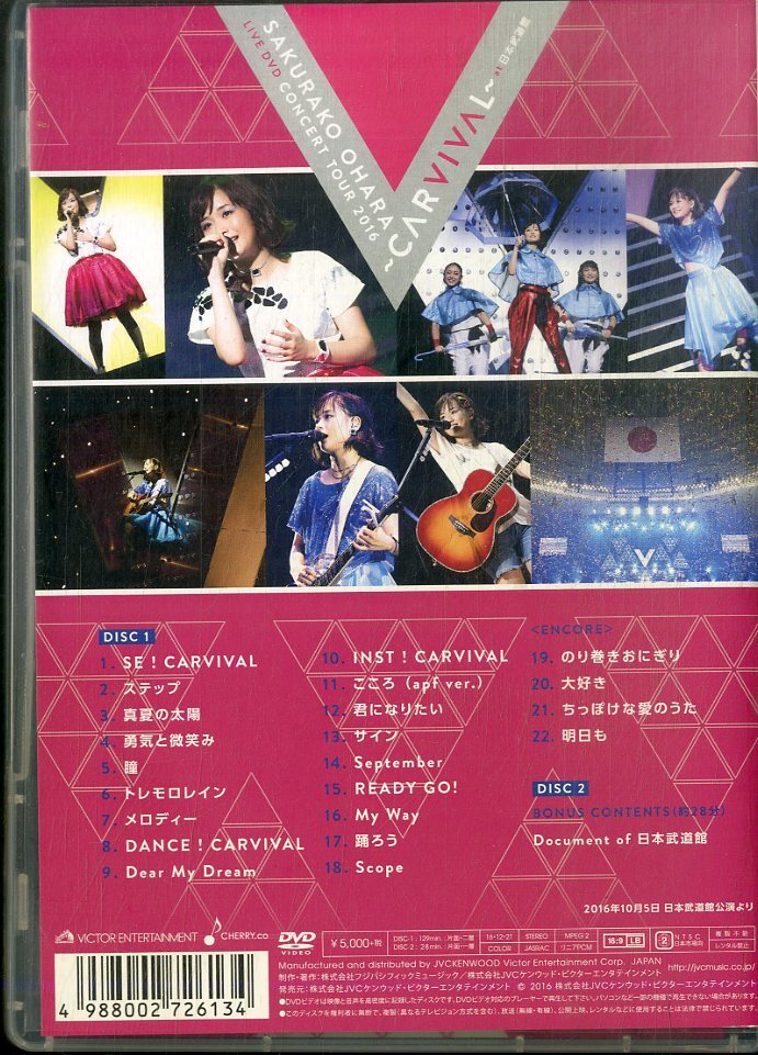 G00030632/DVD2枚組/大原櫻子「Live DVD Concert Tour 2016～Carnival～ At 日本武道館」_画像2