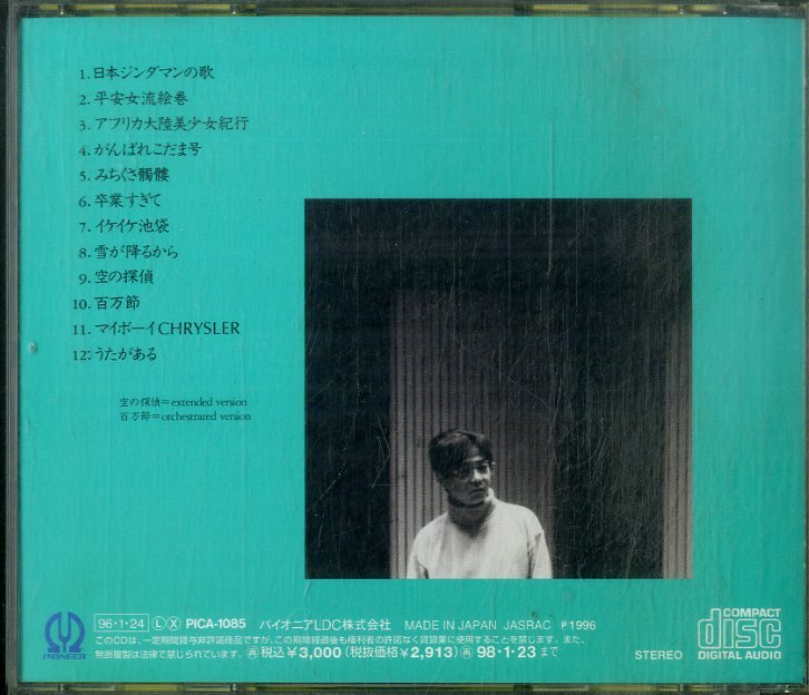 D00157928/CD/山本正之「マサユキ天国 (1996年・PICA-1085)」の画像2