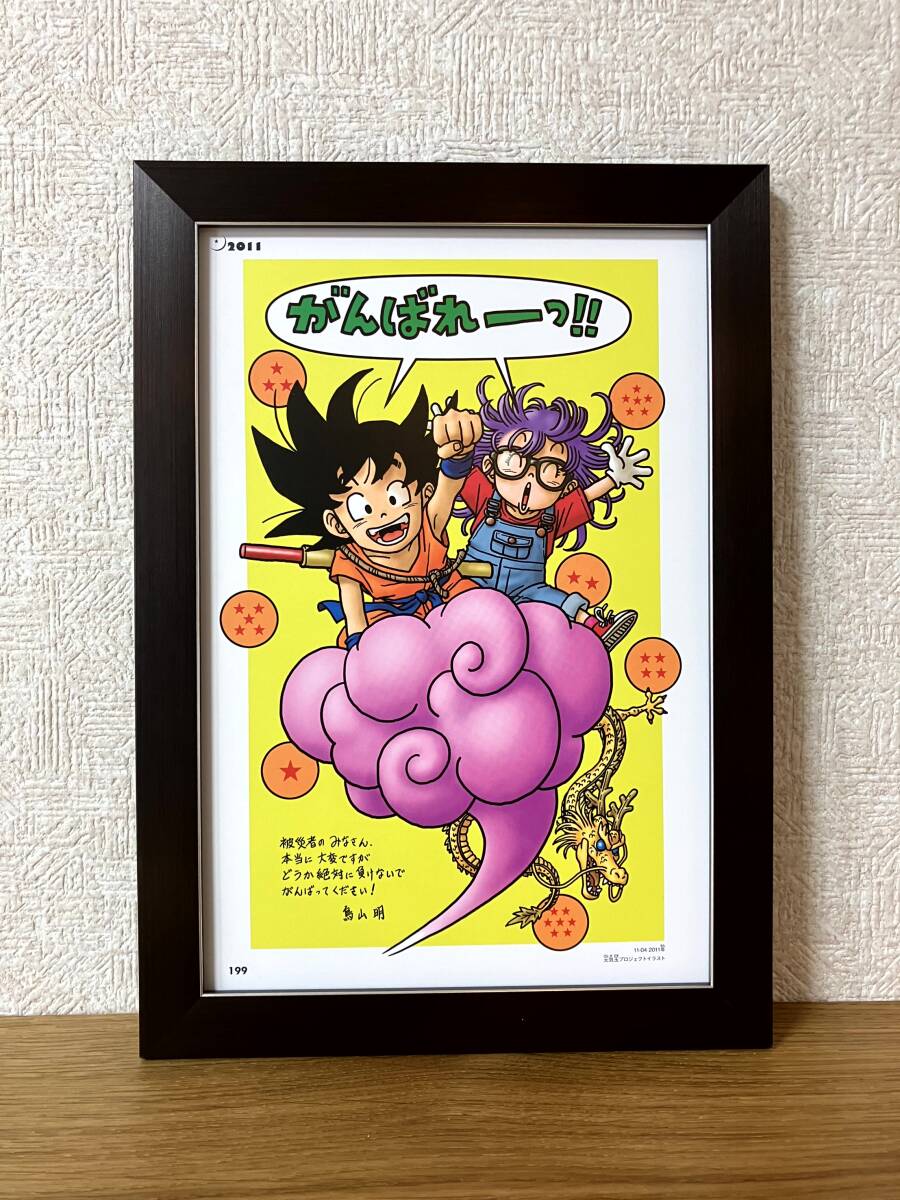 Yahoo!オークション - 新品 ドラゴンボール 鳥山明D01-171 額縁 Yahoo!オークション - 新品 ドラゴンボール 鳥山明D01-171 額縁