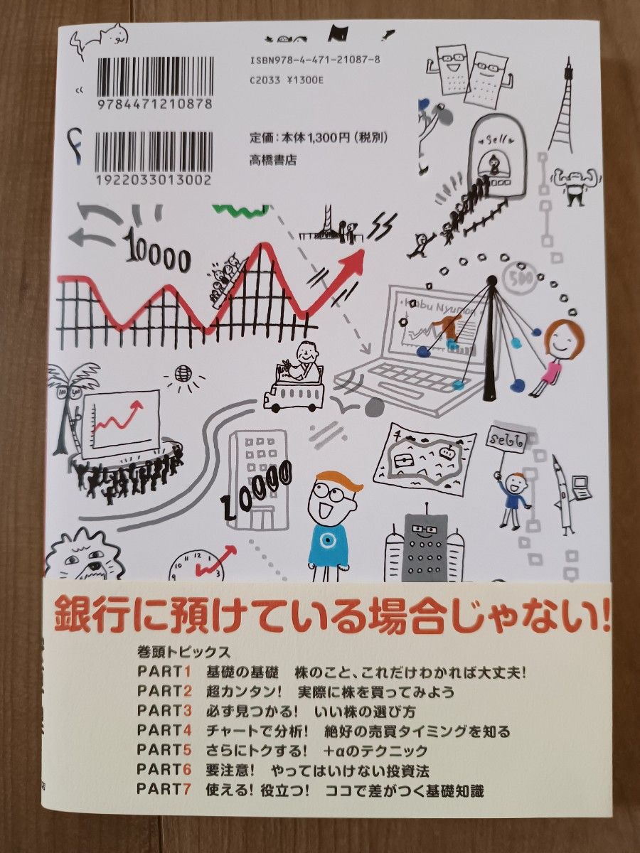 いちばんカンタン！株の超入門書 （改訂３版） 安恒理／著