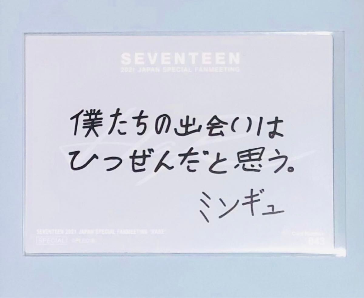 公式】ミンギュ メッセージトレカ レンチ HARE SEVENTEEN セブチ 公式】ミンギュ メッセージトレカ レンチ HARE SEVENTEEN セブチ