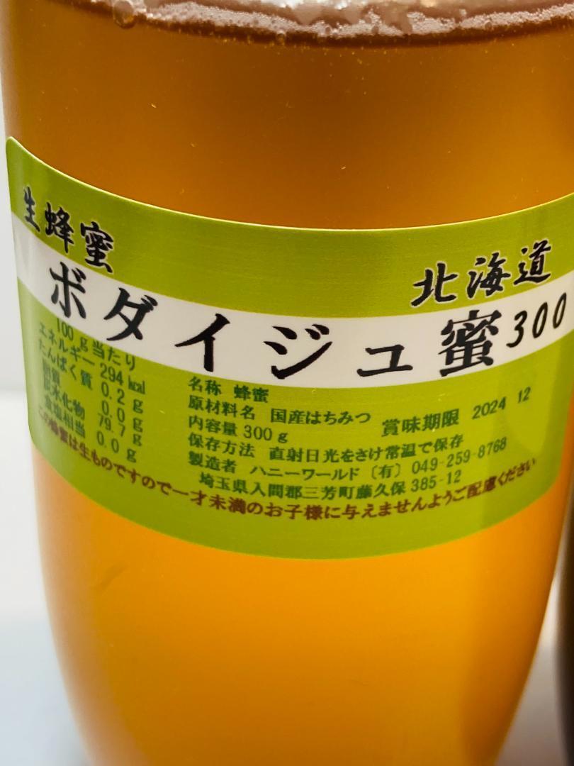 味わい深い生はちみつ そば蜜 くり蜜 ぼだいじゅ蜜 各300ｇ3本セット 計900ｇ国産_画像4