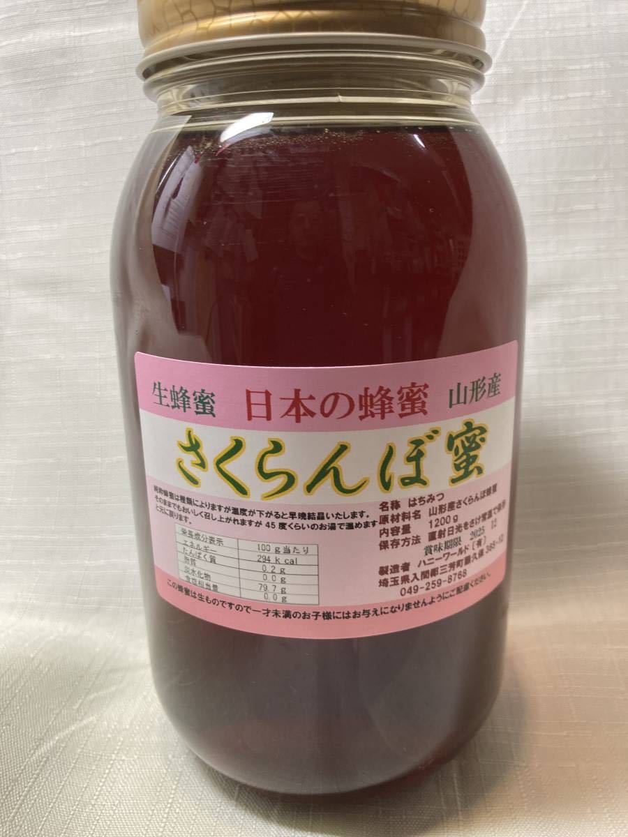 さくらんぼ蜂蜜　1200ｇ　山形/秋田　フルーティー　純粋　国産　生はちみつ　非加熱　稀少　_画像5