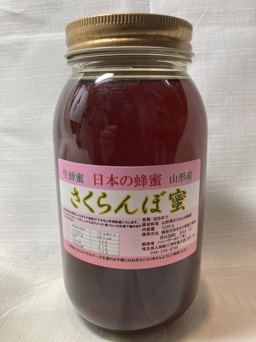 さくらんぼ蜂蜜　1200ｇ　山形/秋田　フルーティー　純粋　国産　生はちみつ　非加熱　稀少　_画像1