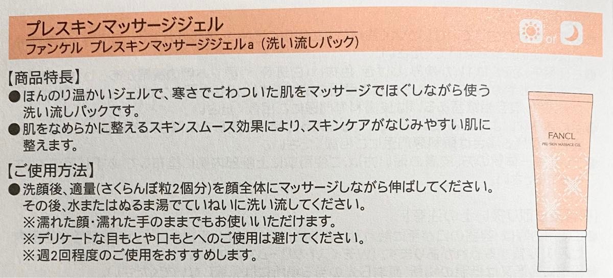 【2本セット】 ファンケル プレスキンマッサージジェル 新品未開封